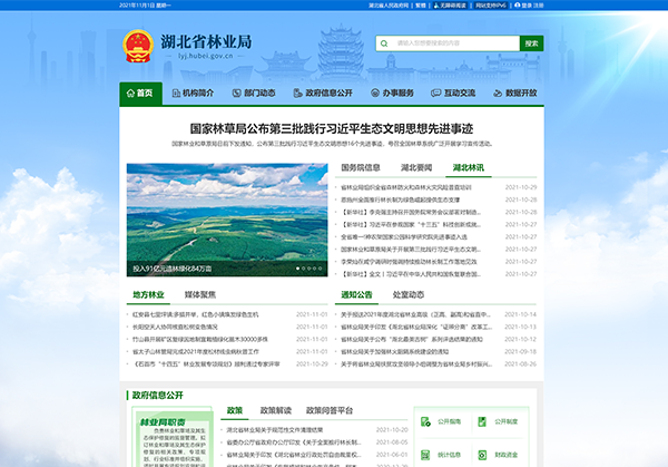  湖北省林业局*门户网站